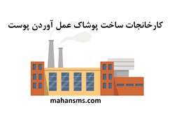 نمایش جزئیات برای کارخانجات ساخت پوشاک عمل آوردن پوست تصویر کارخانجات ساخت پوشاک عمل آوردن پوست